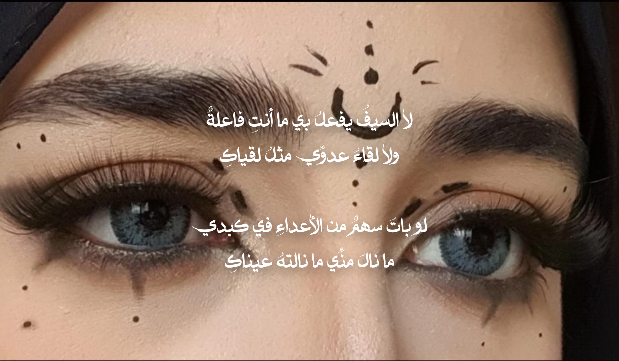 صورة العيون والشعر